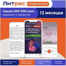 📚 LITRES.RU | 2 КНИГИ + скидка 15% | ПРОМОКОД - irongamers.ru