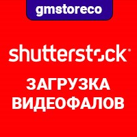 ShutterStock 🎞️ загрузка видеофайлов HD