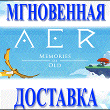 🔥AER Memories of Old\Steam\Весь Мир + РФ\Ключ
