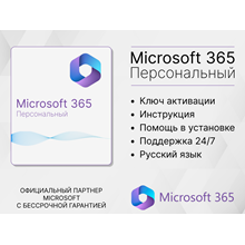 MICROSOFT OFFICE 365 ДЛЯ СЕМЬИ 12 МЕС  РОССИЯ/СНГ