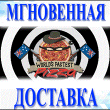 🔥	World's Fastest Pizza\Steam\Весь Мир + РФ\Ключ