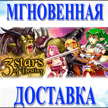 🔥3 Stars of Destiny\Steam\Весь Мир + РФ\Ключ