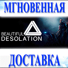 🔥BEAUTIFUL DESOLATION\Steam\Весь Мир + РФ\Ключ