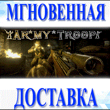 🔥Army Troop\Steam\Весь Мир + РФ\Ключ
