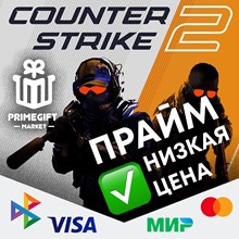 Counter-Strike 2 ✅ПРАЙМ СТАТУС✅| Steam Gift RU/UA/KZ 🔥