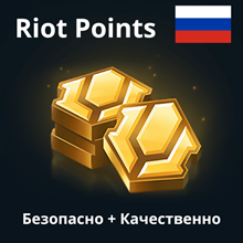 ⭐Донат Россия Пополнение баланса League of Legends RU ⭐