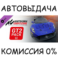 Assetto Corsa Competizione - GT2 Pack✅STEAM GIFT AUTO✅