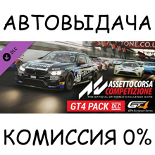 Assetto Corsa Competizione - GT4 Pack✅STEAM GIFT AUTO✅