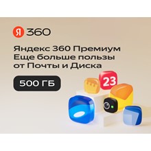 💳0%Облачное хранилище Яндекс 360 Диск 500 ГБ 3 мес