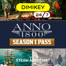 🟪 Anno 1800 Season 1 Pass DLC Autogift RU/KZ/UA/CIS/TR
