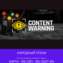 Content Warning - Steam Gift ✅ Россия | 💰 0% | 🚚 АВТО