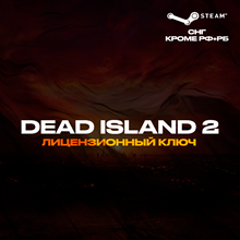 Dead Island - Definitive Edition (STEAM КЛЮЧ / РФ +МИР)