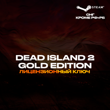 ✅Dead Island: Riptide Definitive Edition⭐Steam\Key⭐ +🎁