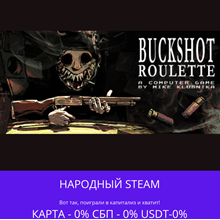 Buckshot Roulette - Steam Gift ✅ РФ | 💰 0% | 🚚 АВТО