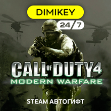 🟨 Call of Duty 4 (2007) Steam Автогифт RU/KZ/UA/CIS/TR