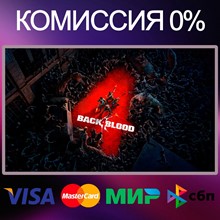 ✅Back 4 Blood ⚡️ АВТО 🌍 RU|KZ|UA 🚀 Steam💳 0%