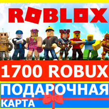 ⭐ROBLOX - 1700 ROBUX 🌎 Любой регион ✅ Без Комиссии