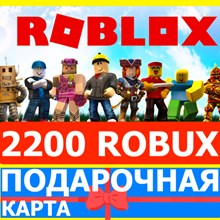 ⭐ROBLOX - 2200 ROBUX 🌎 Любой регион ✅ Без Комиссии