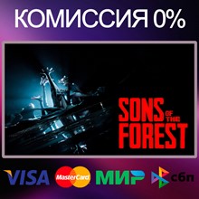 ✅Sons Of The Forest 🌍 RU|KZ|UA|TR|AG 🚀 Steam💳 0%