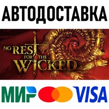 ☑️No Rest for the Wicked * STEAM ⚡️ АВТОДОСТАВКА 💳0%