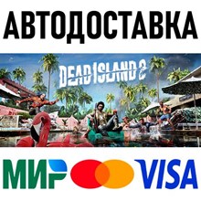 Dead Island 2 * STEAM Russia 🚀 AUTO DELIVERY 💳 0%