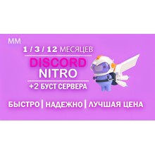 ✅🔥 DISCORD NITRO- 3 М 🌀 5% Скидка / Кэшбэк 💸💰