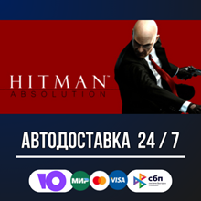 Hitman Absolution / STEAM 🔴 NO COMMISSION