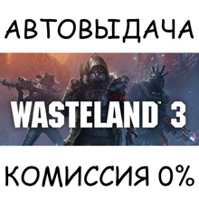 Wasteland 3 + Бонусы / STEAM KEY 🔥
