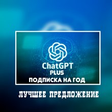 🤖Chat GPT 4 Plus🤖🔥Личный🔥Почта🔥 - irongamers.ru