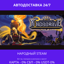 Kingsgrave - Steam Gift ✅ Россия | 💰 0% | 🚚 АВТО