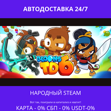 Bloons TD 6 - Steam Gift ✅ Россия | 💰 0% | 🚚 АВТО