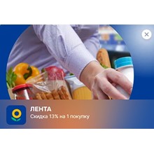 Discount promo code for Lenta hypermarket - 13%
