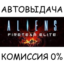Aliens: Fireteam Elite✅STEAM GIFT AUTO✅RU/УКР/КЗ/СНГ