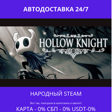 Hollow Knight - Steam Gift ✅ Россия | 💰 0% | 🚚 АВТО