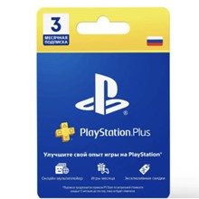 🔵 PS Plus 3 Months PlayStation Plus 90 days (RUS)