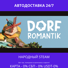 Dorfromantik - Steam Gift ✅ Россия | 💰 0% | 🚚 АВТО