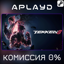 🔑Tekken 8 - Steam Ключ 0%💳
