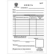Бланк почты России формы 107