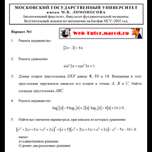 Biological Facuty om MSU. Math Exam -2002