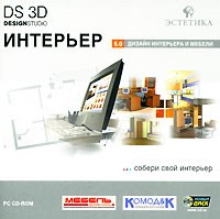 DS 3D Интерьер 5.0