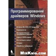 Программирование драйверов Windows.