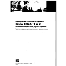 Программа сетевой академии Cisco CCNA 1 и 2