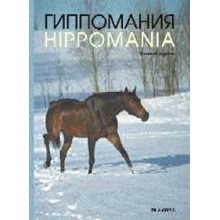GIPPOMANIYA equestrian magazine 2004 number 3