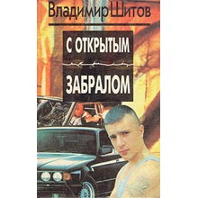 Vladimir Shitov - openly (pdf)