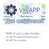 VKappler - Для создателей приложений Вконтакте