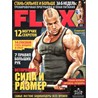 журнал Flex №3 2012