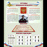 Плакат Уставы и военная присяга. Форма одежды.