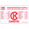 Телефонная карта Кардтел (Cardtel) 100 руб.