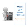 Реклама в Одноклассниках (калькулятор цены)