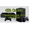 GTA 5 (GTA Online) Прокачка для XBOX ONE и XBOX SERIES